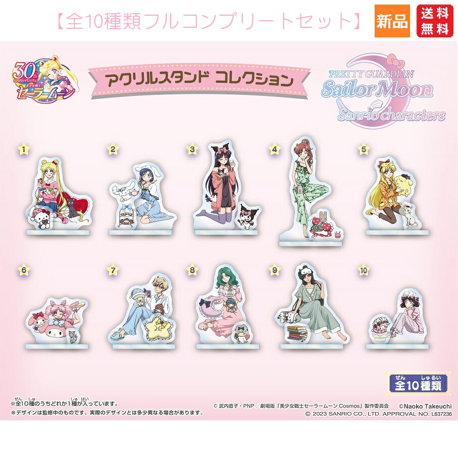 楽天市場】美少女戦士セーラームーンxサンリオキャラクターズ