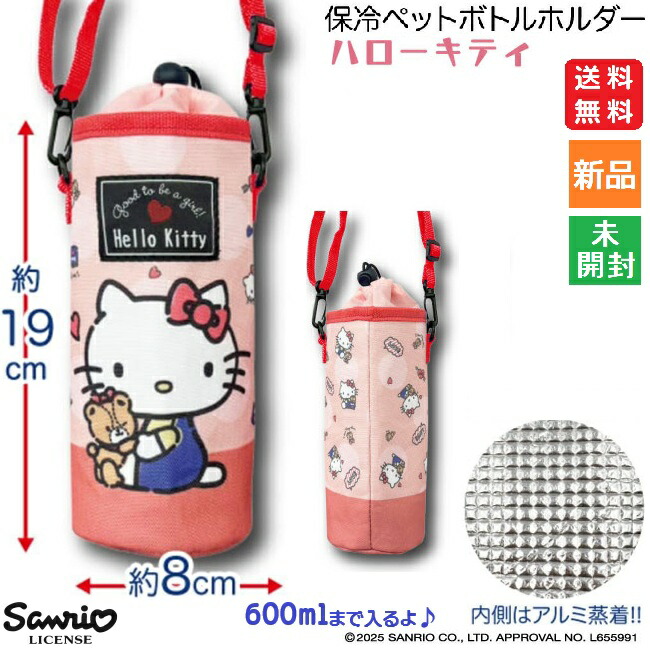 ハローキティ ボイスバンク ボトルホルダー レトロ ハローキティ ボイスバンク ボトルホルダー レトロ - メルカリ