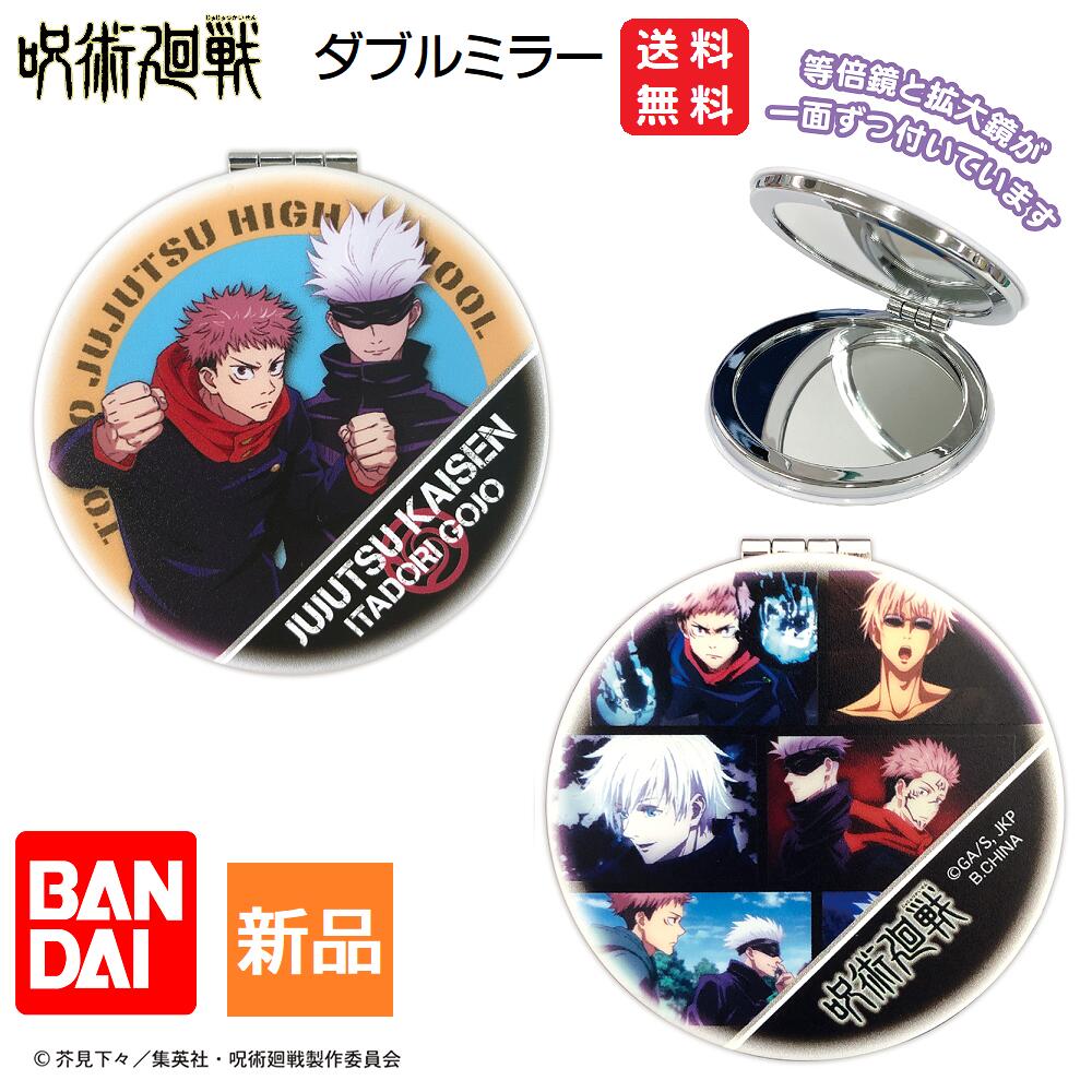呪術廻戦 - 在庫処分!! 呪術廻戦 ダブルミラー 1個100円 4522654114873a0.jpg