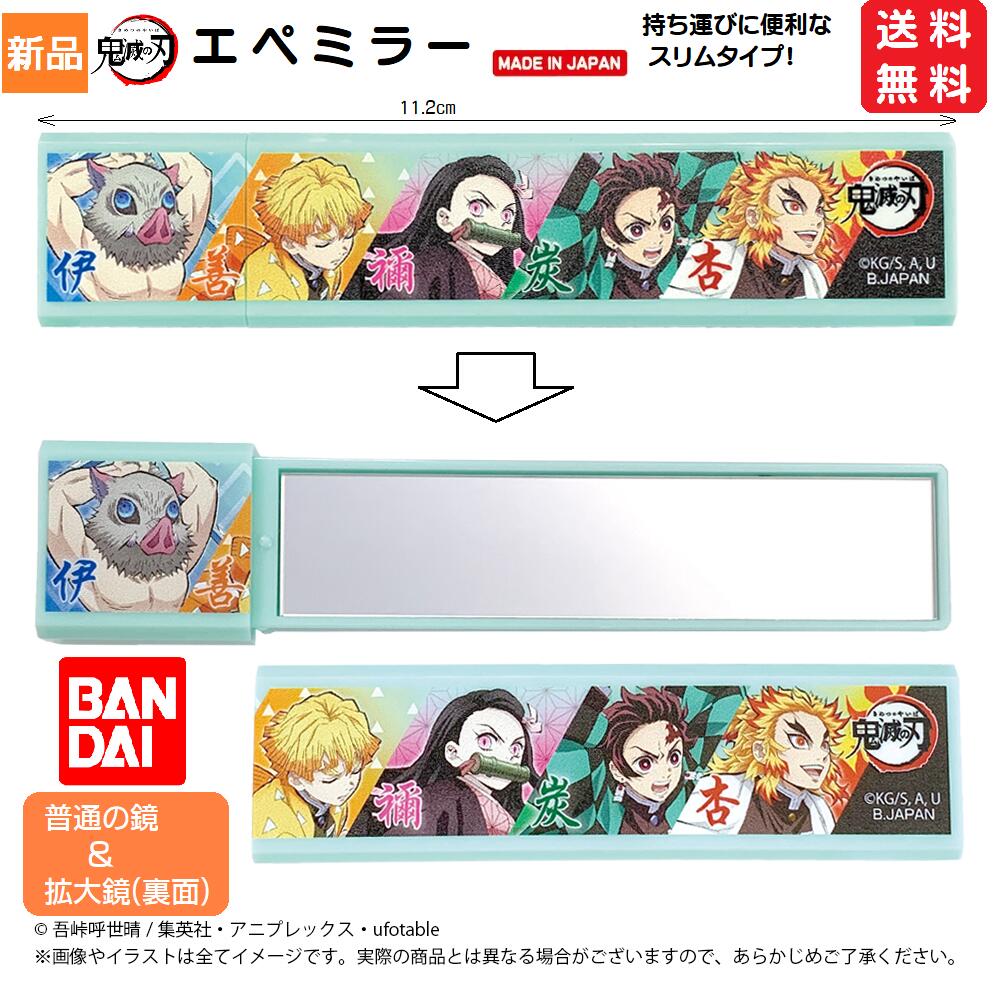 楽天市場】【ポイント2倍 3/3 20時〜】鬼滅の刃 かがみ 鏡 集合 煉獄杏
