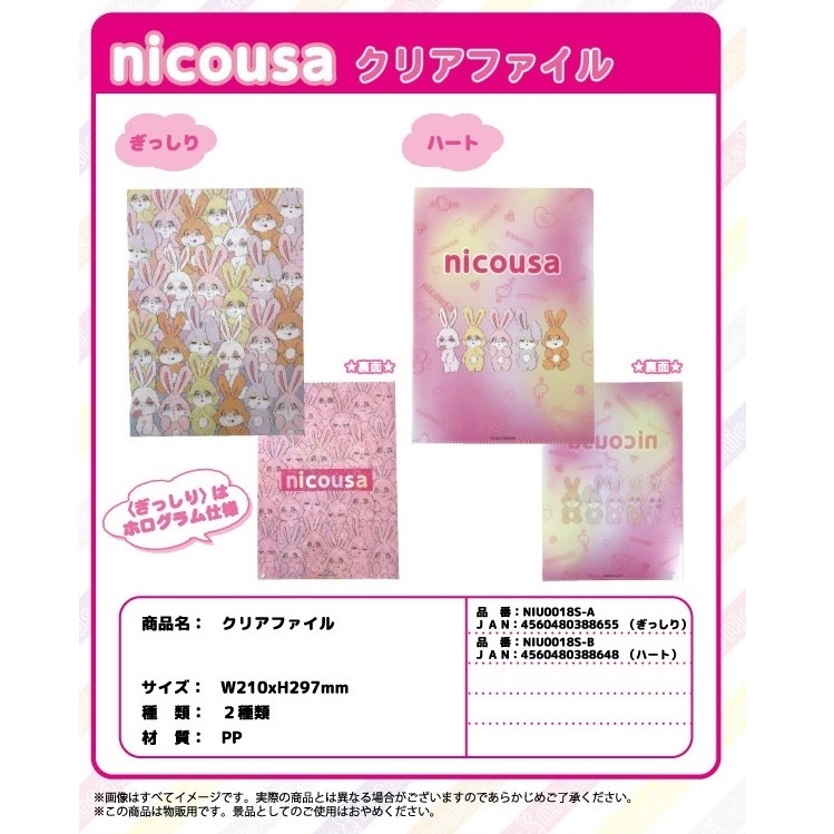 楽天市場 Nicousa にこうさ シングル クリアファイル ぎっしり ハート グッズ キャラクター Nicoron 藤田ニコルプロデュース アパレルブランド 送料無料 パソコン屋楽天市場店