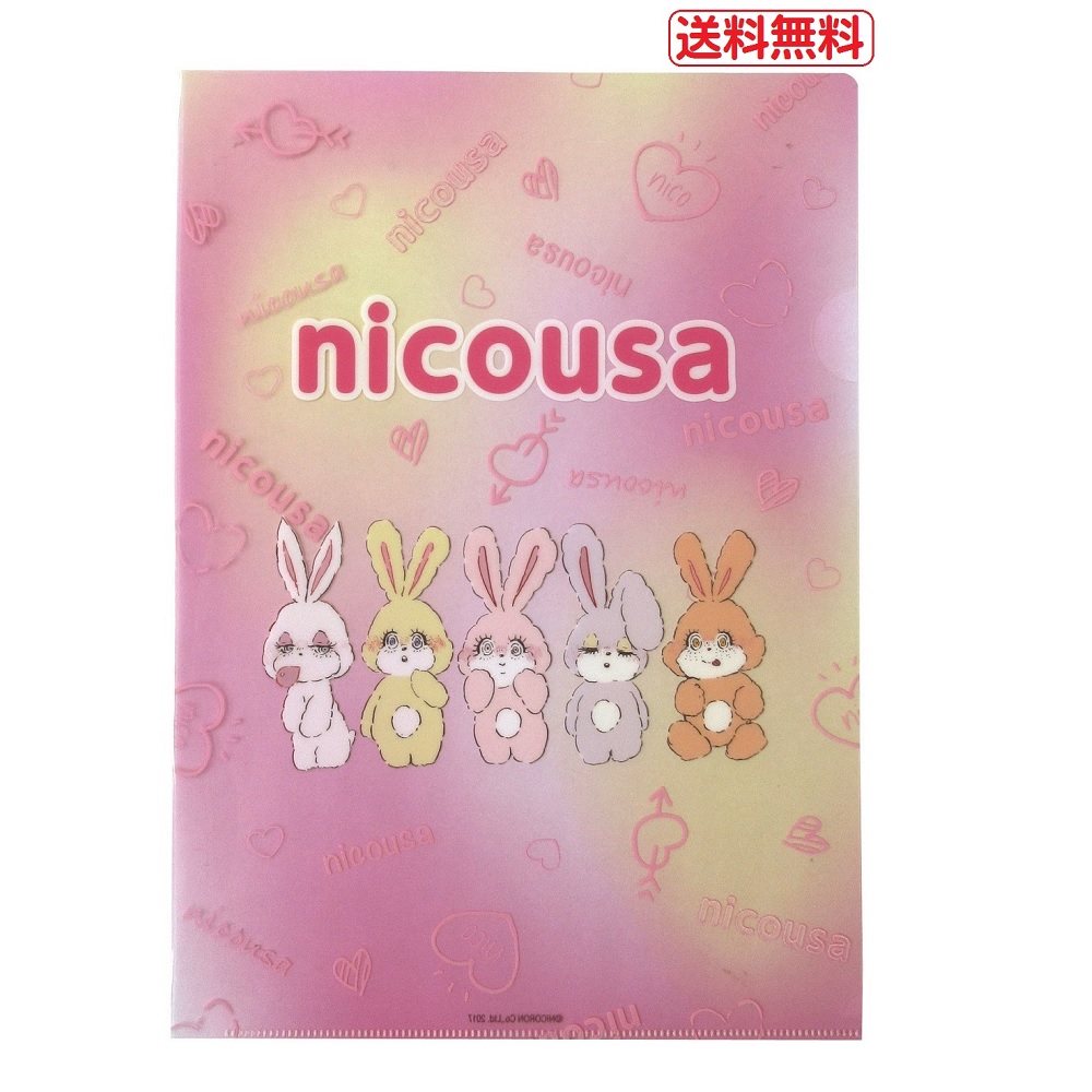 楽天市場 Nicousa にこうさ シングル クリアファイル ハート グッズ キャラクター Nicoron 藤田ニコルプロデュース アパレル ブランド 送料無料 パソコン屋楽天市場店