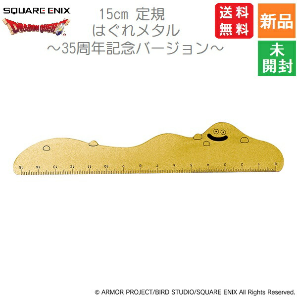 楽天市場】ドラクエ グッズ スライム ロトの剣 35周年 定規 ものさし