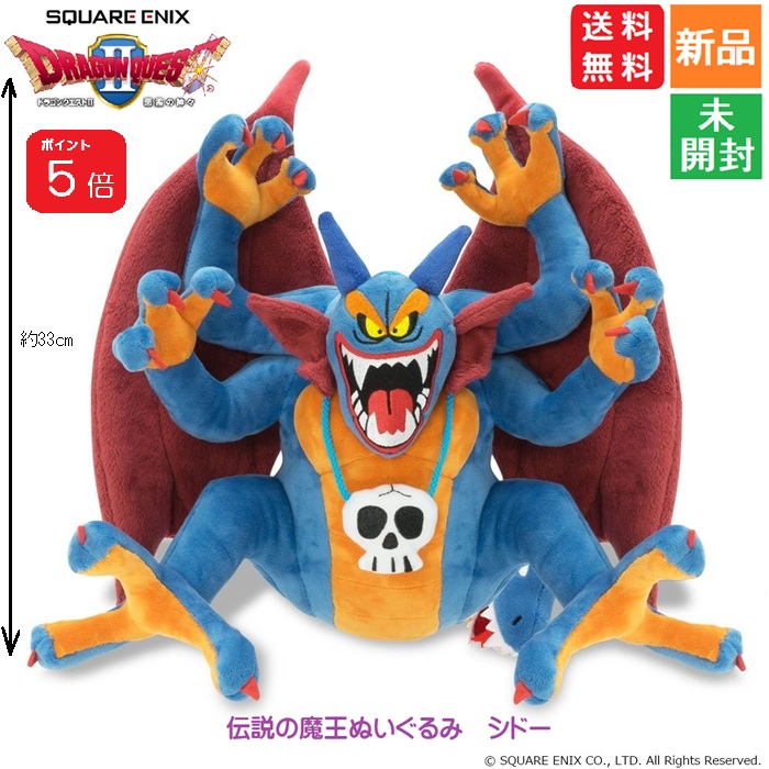 ドラゴンクエスト 伝説の魔王ぬいぐるみ ゾーマ | スクウェア