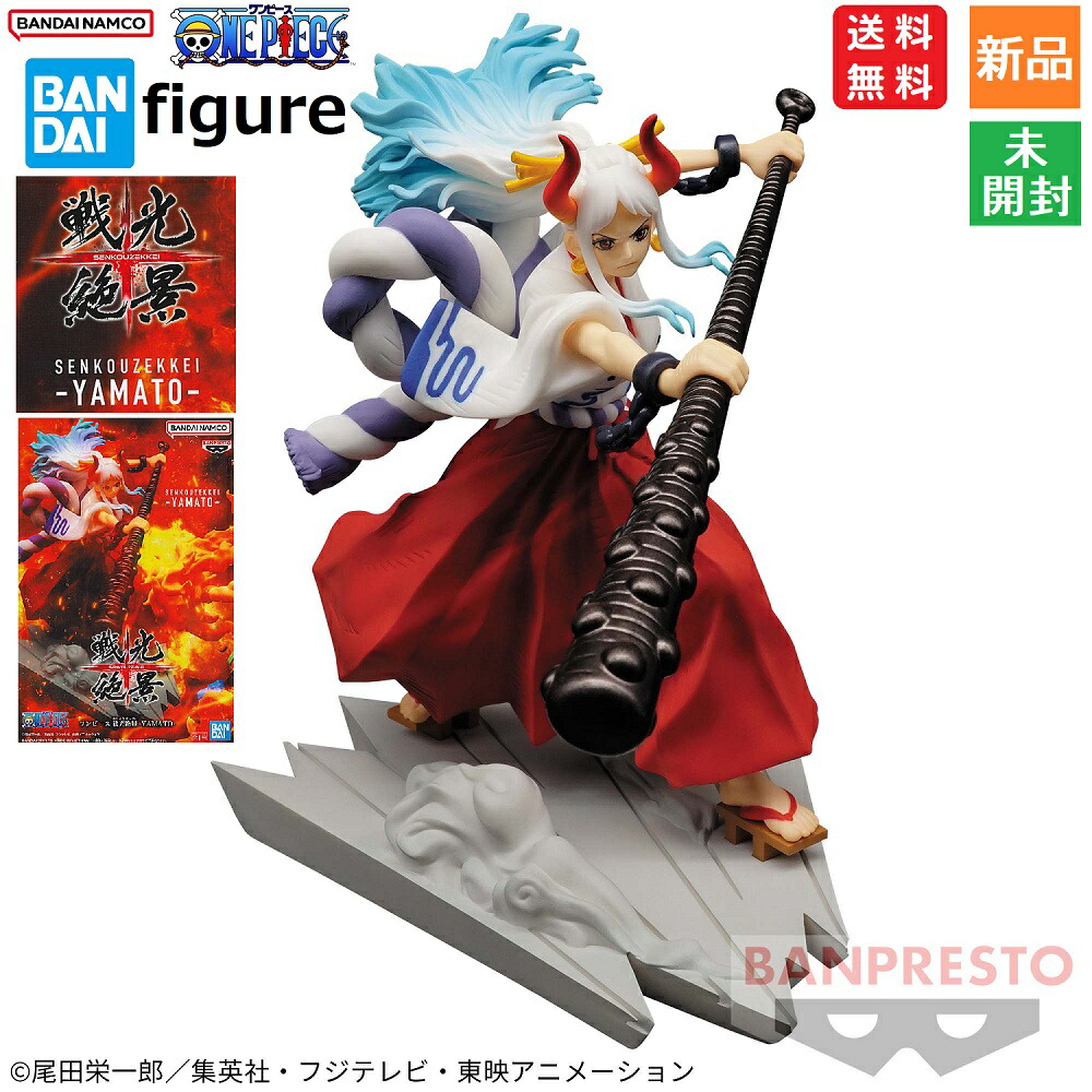 楽天市場】S.H.Figuarts ヤマト 【即納品】 ONE PIECE