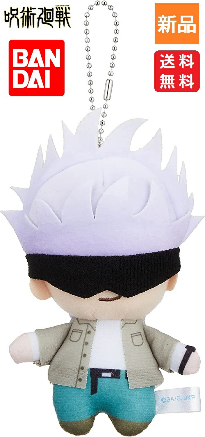 楽天市場】呪術廻戦 五条 悟 ＆ 夏油 傑 スーツver. ぬいぐるみ2