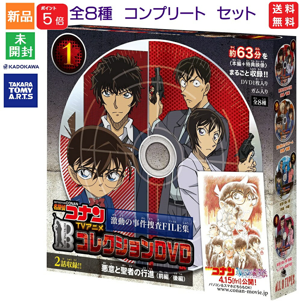 【激レア初版】名探偵コナン 1 CT-P01 名探偵コナンTCG Case-Booster 01 探偵たちの切札 DP-BOX