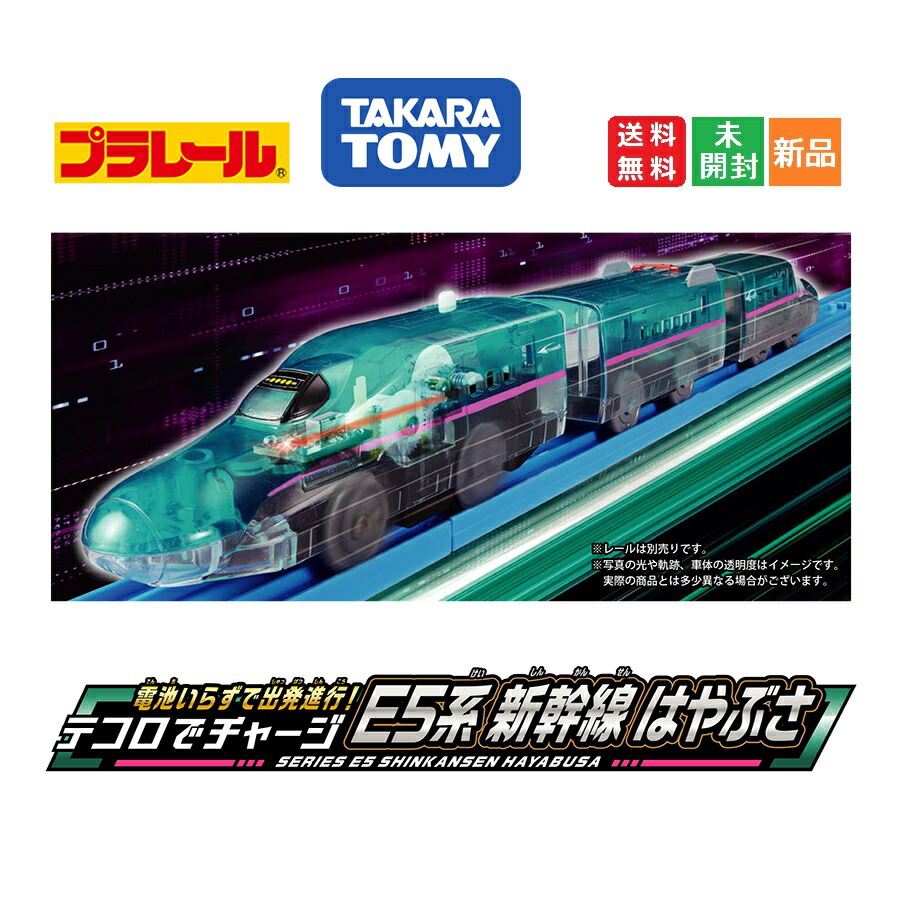 楽天市場】【ポイント5倍 8/15】プラレール 電池いらずで出発