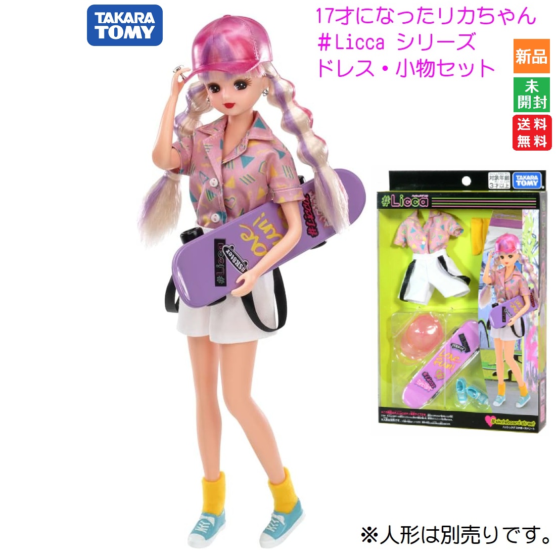 楽天市場】【ポイント15倍 2/19 20時〜】リカちゃん #Licca ハッシュ
