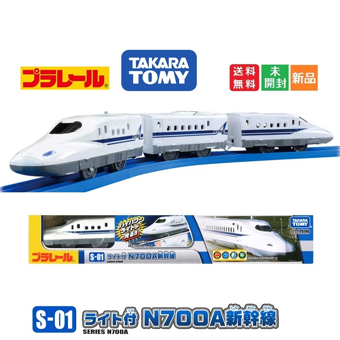 楽天市場】【ポイント2倍 3/3 20時〜】プラレール S-01 ライト付N700A