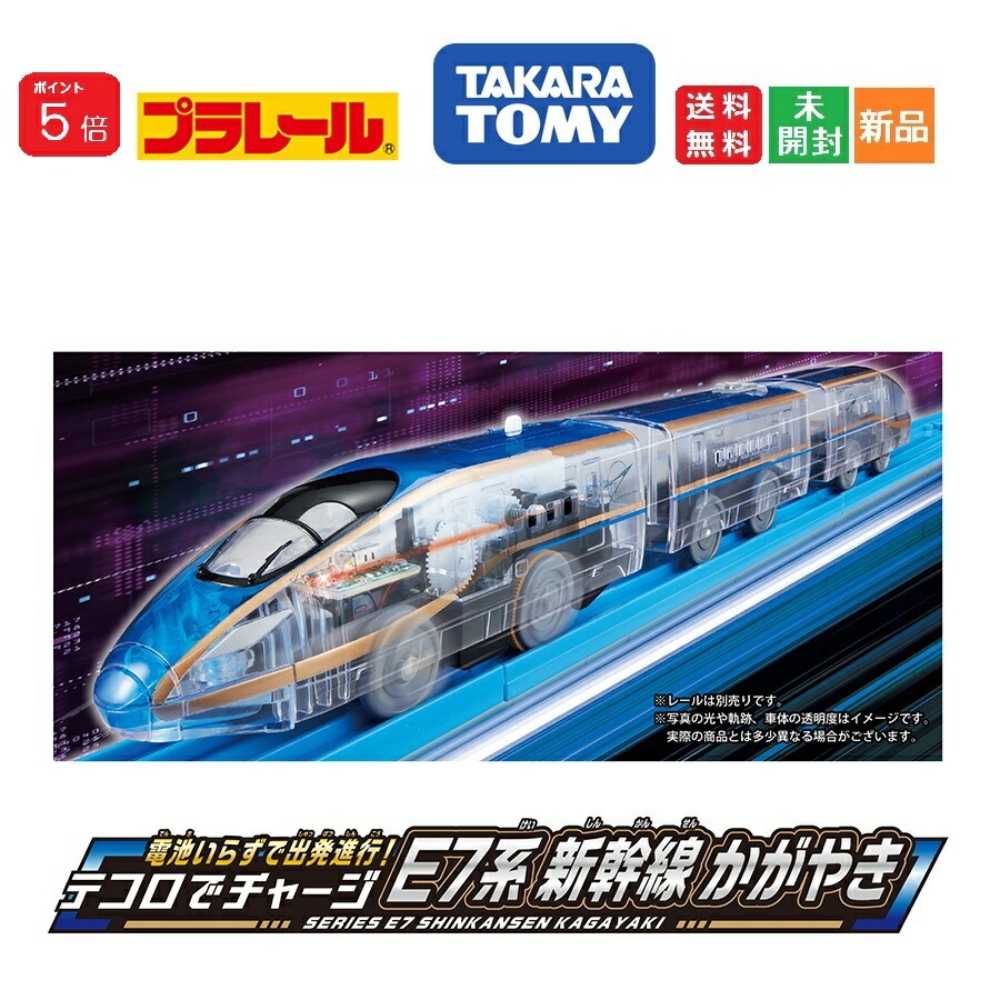楽天市場】プラレール 電池いらずで出発進行! テコロでチャージ