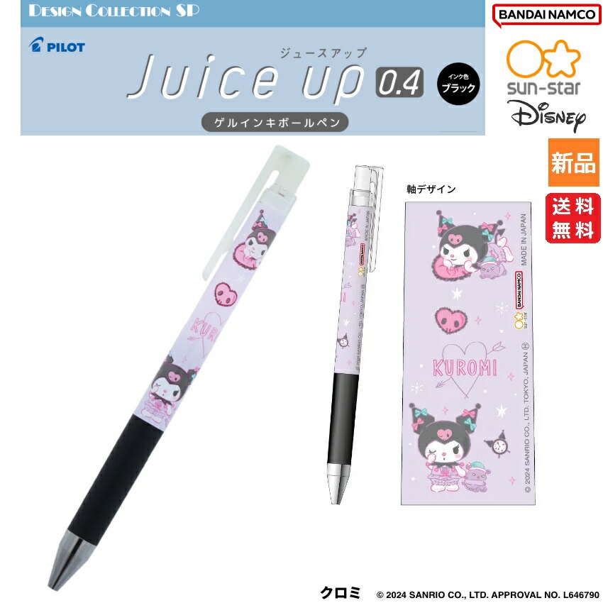 楽天市場】マイメロディ クロミ ブレン ボールペン 0.5mm 黒 304071 [M