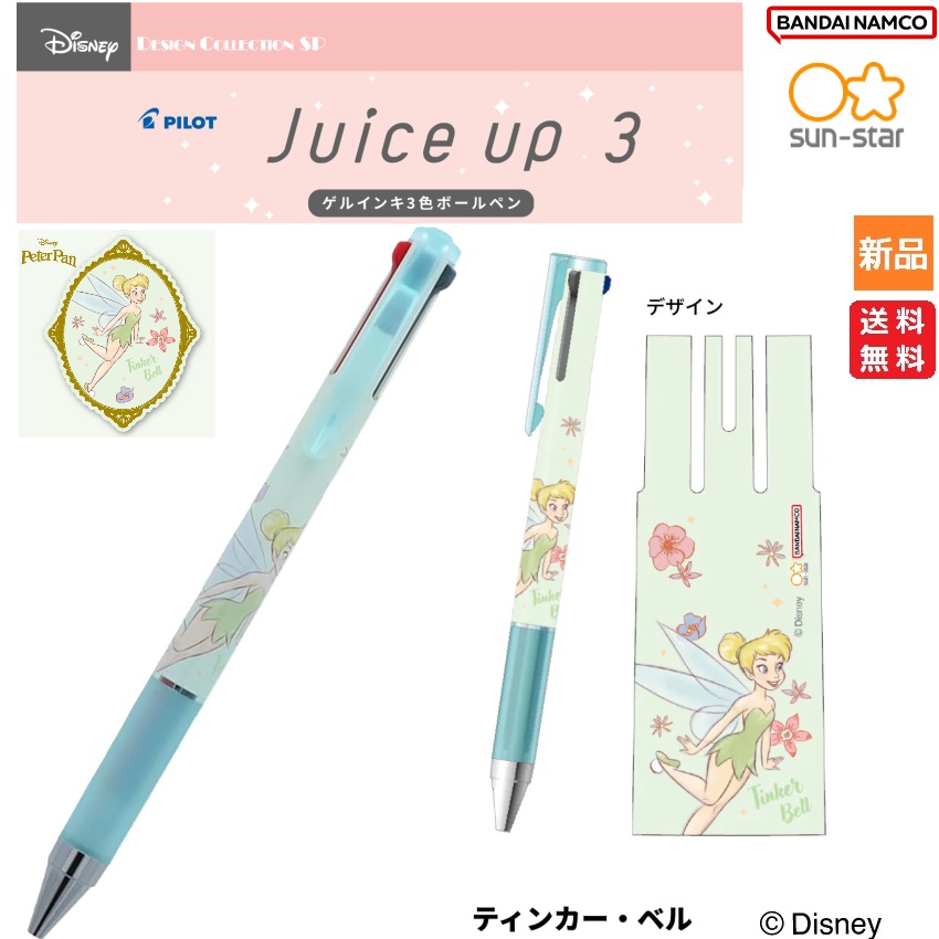 【ポイント5倍 7/4 20時〜】ティンカー・ベル Tinker Bell ピーター・パン ディズニー Disney 3色ボールペン JUICE UP 3 送料無料 学校 おけいこ 教室 塾 sun-star BANDAI NAMCO ディズニープリンセス Disney Peter and Wendy画像