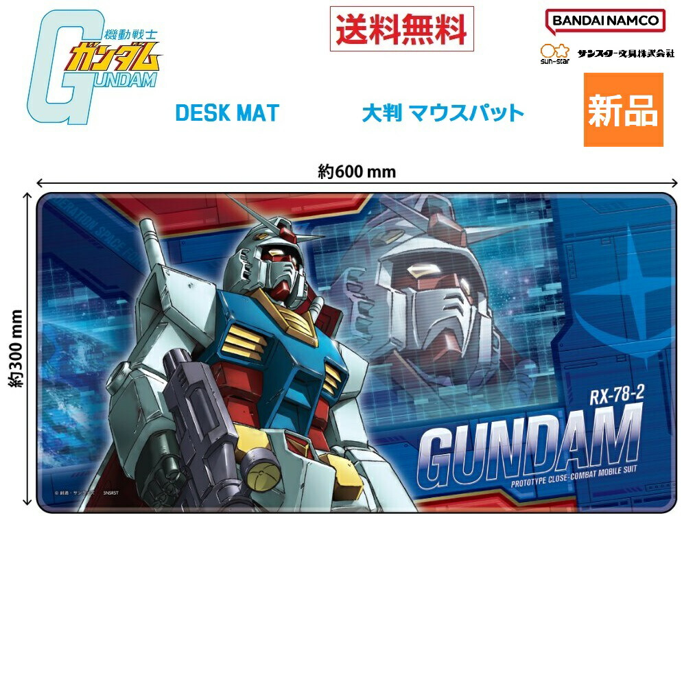 【未開封】機動戦士ガンダム00 デスクマット ガンダム」RX-78、シャアザク、νガンダム、サザビーのデスク