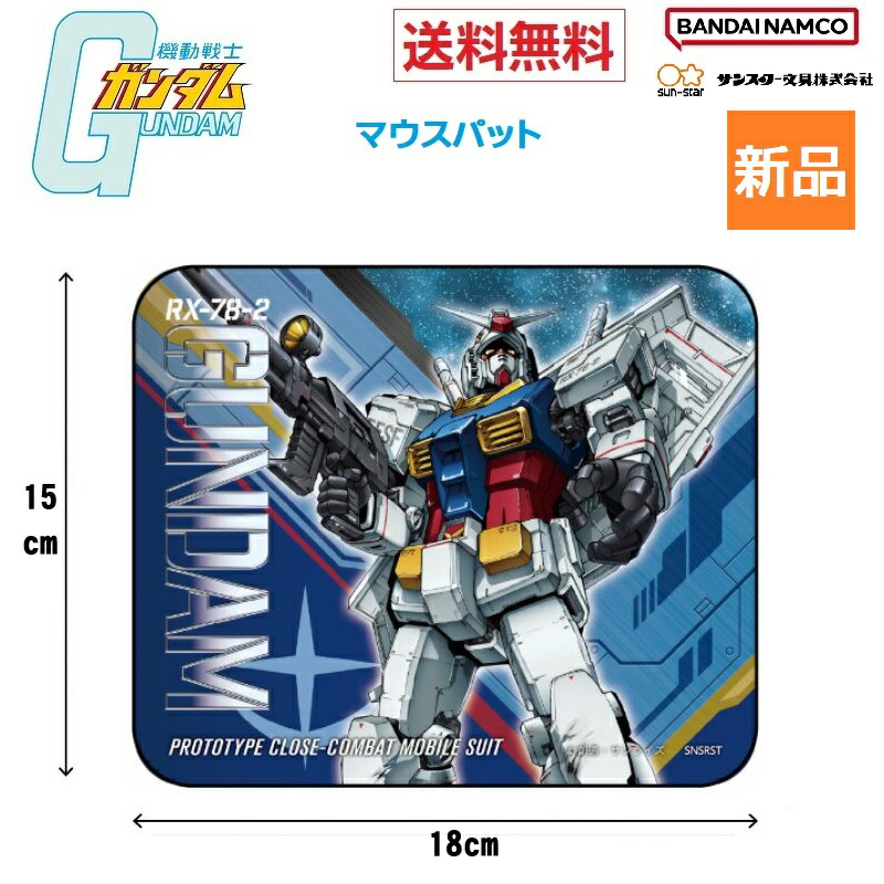 ガンダムマウスパッドコレクション s4140907_3.jpg