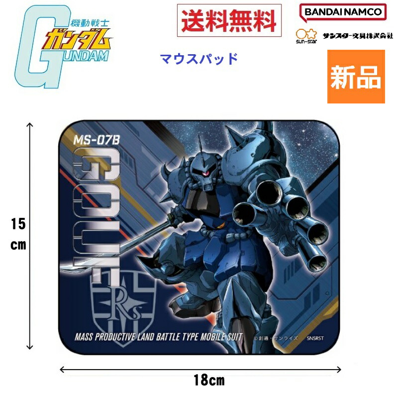 ガンダムマウスパッドコレクション 楽天市場】【ポイント5倍 8/15】機動戦士ガンダム 量産型ザクII