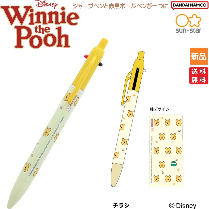 ディズニーマスコットシャープ　くまのプーさん　0.5 20本セット生産終了未使用 楽天市場】【要エントリー買いまわり 3点以上P10倍 10/4土 20:00