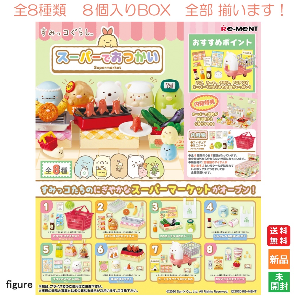 セール！未開封　リーメント　ごはんま〜だ？！　コンプリートセット　シークレット有 ゴミ箱 新輝合成 トンボ ユニード プッシュ＆ペダル 20S 20L