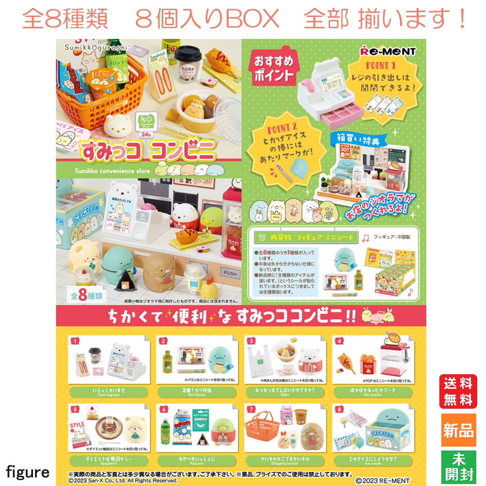 楽天市場】リーメント サンエックス すみっコぐらし あげたて