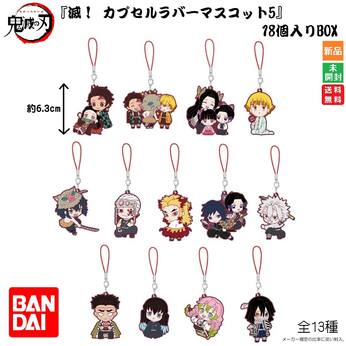 鬼滅の刃 衣装チャームセットB ボックス セット 未開封 柱セット BANDAI 鬼滅の刃 衣装チャームセットB : おもちゃの三洋堂ネット