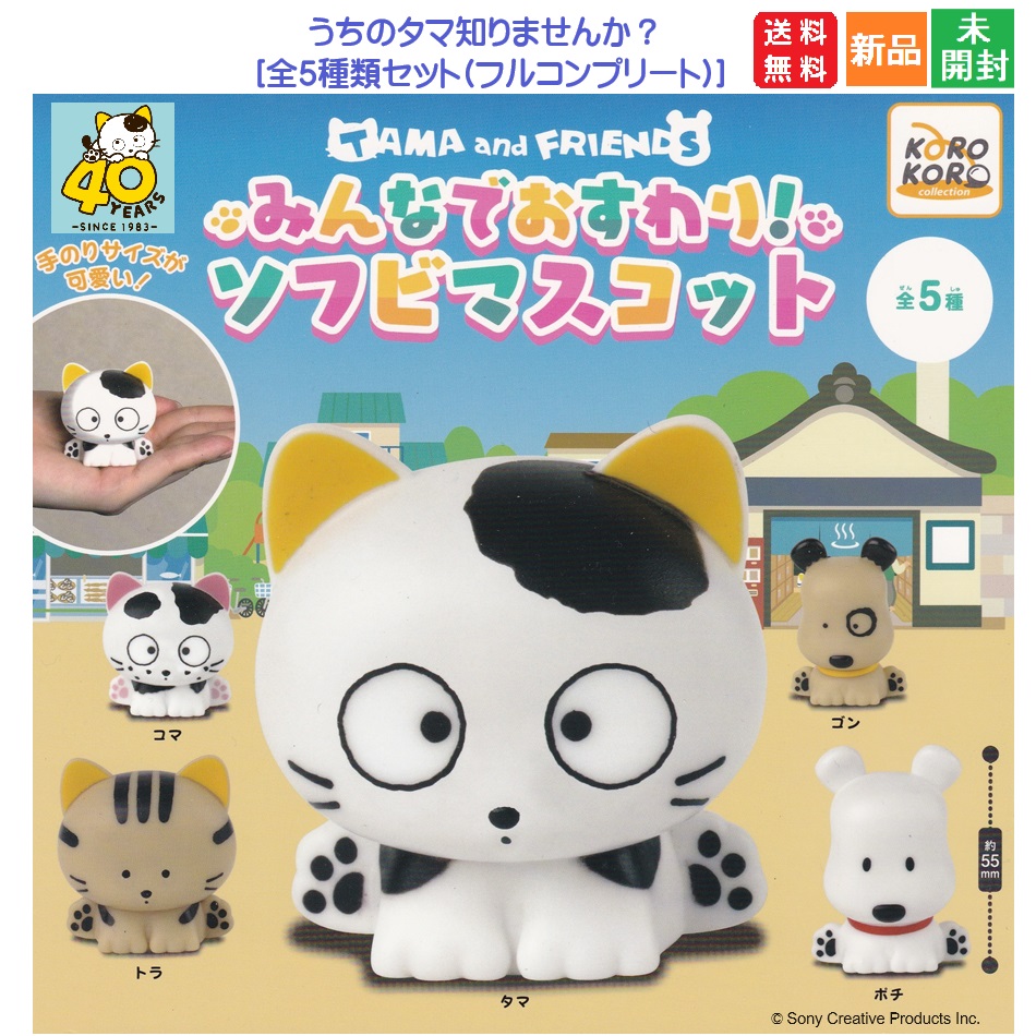 タマ＆フレンズ　パペットセット Bibian 比比昂 - タマ＆フレンズ 3丁目のタマ うちのタマ知り