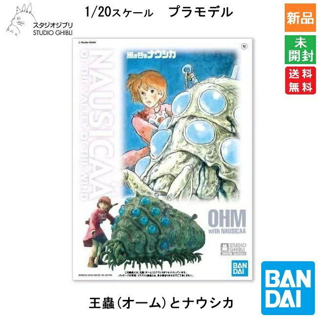 ヴィンテージ☆　風の谷のナウシカ　コミニカ 王蟲(オーム/赤眼)　スタジオジブリ ヴィンテージ☆ 風の谷のナウシカ コミニカ 王蟲(オーム/赤眼
