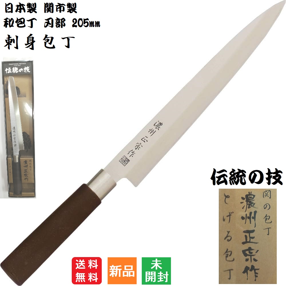 柳刃包丁 切付け ステンレス 鞘付き 包丁 新品 柳刃包丁 切付け ステンレス 鞘付き 包丁 新品