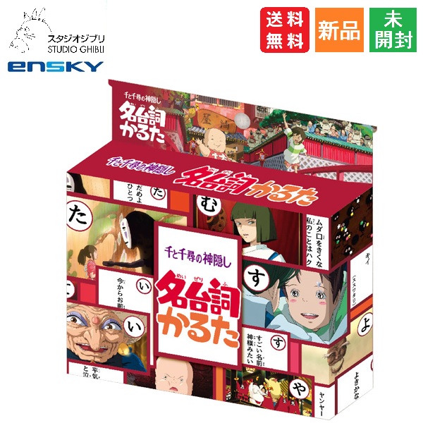 【未使用品】紅の豚グッズセット　ジブリ　かるた、パズル、メモ帳、マグネット他 楽天市場】ジブリ グッズ 紅の豚 名台詞かるた スタジオジブリ