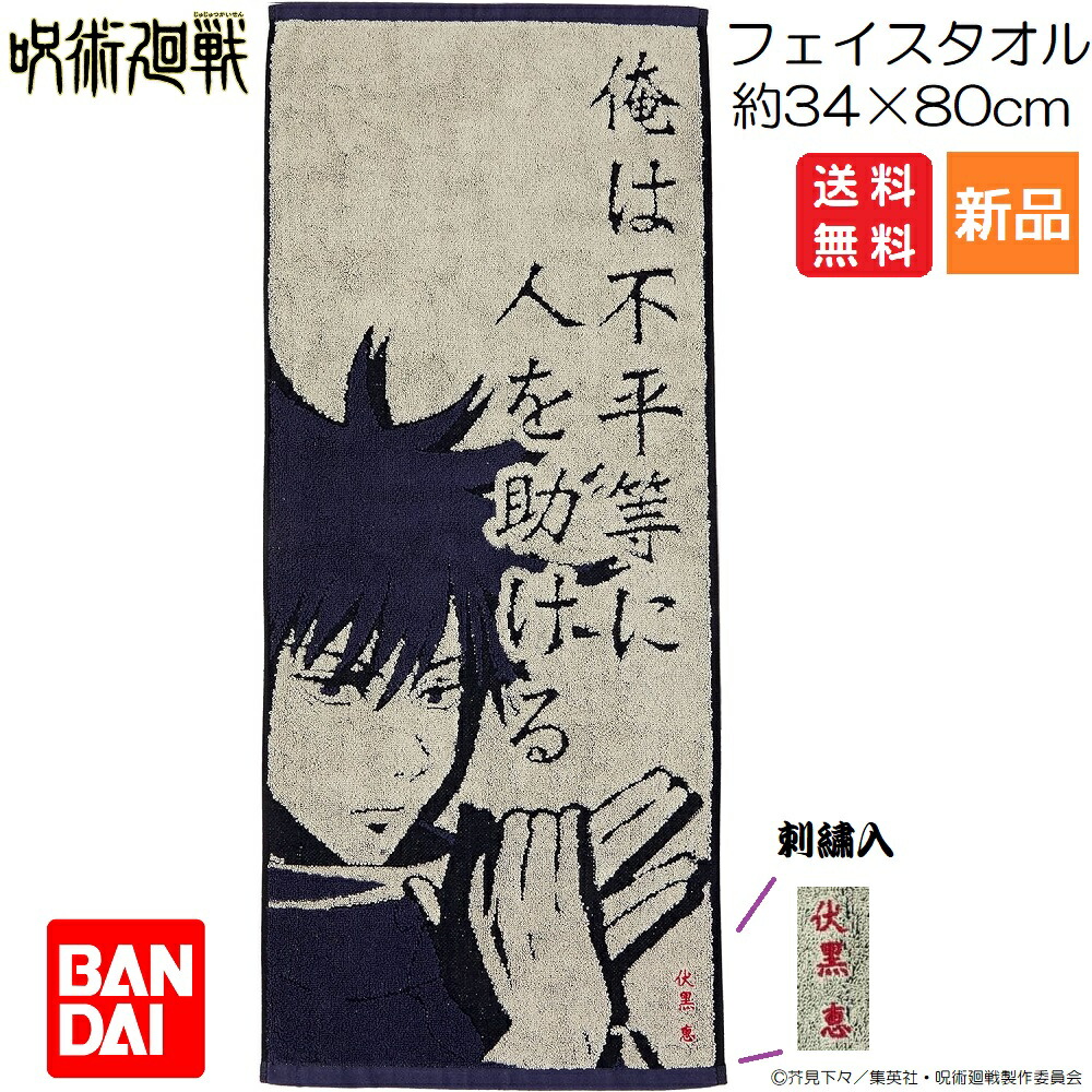 呪術廻戦　BIGタオル　40名限定 抽選 乙骨 虎杖 呪術廻戦 BIGタオル 40名限定 抽選 乙骨 虎杖 FIG]乙骨憂