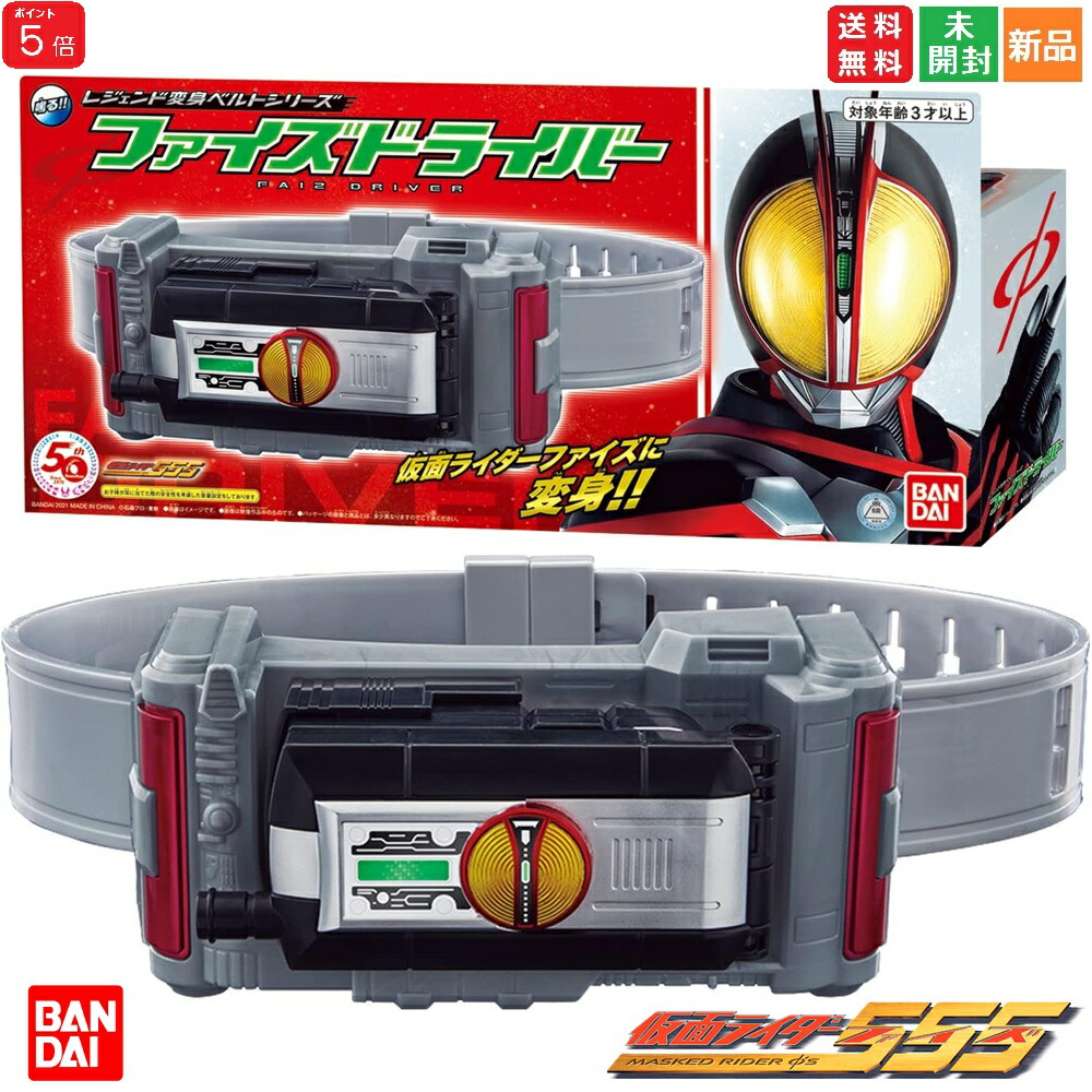 楽天市場】【送料無料】【未開封・未使用】仮面ライダー555