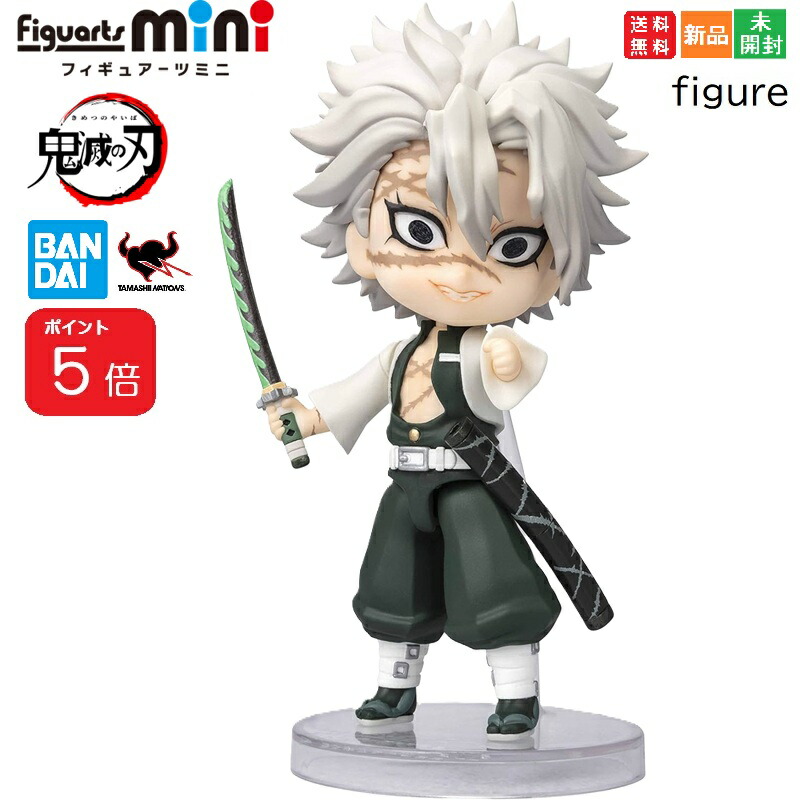楽天市場】送料無料 鬼滅の刃 ぽてっとフィギュア 不死川 実弥 単品 し