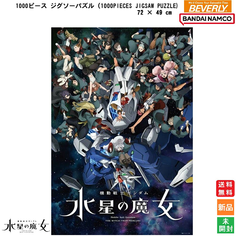 ガンダム　ジグソーパズル 完成品 楽天市場】ジグソーパズル 機動戦士ガンダム SEED FREEDOM