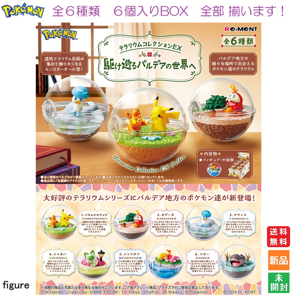 楽天市場】リーメント ポケモン GEMSTONE COLLECTION2 Re-ment 全種類