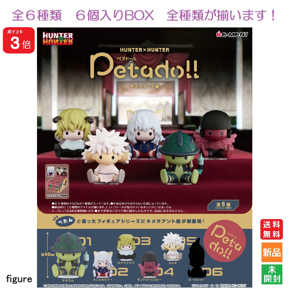 ハンターハンター デスクトップハンター3 6種コンプリートBOX 新品未開封 dショッピング |【送料無料！】リーメント HUNTER×HUNTER DesQ