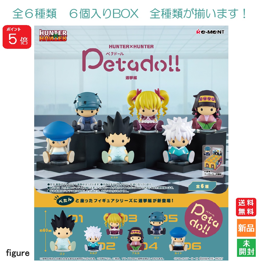 デスクトップハンター3 全６種コンプリートセット Amazon.com: Re-ment-Hunter x Hunter-Desktop Hunter Trading