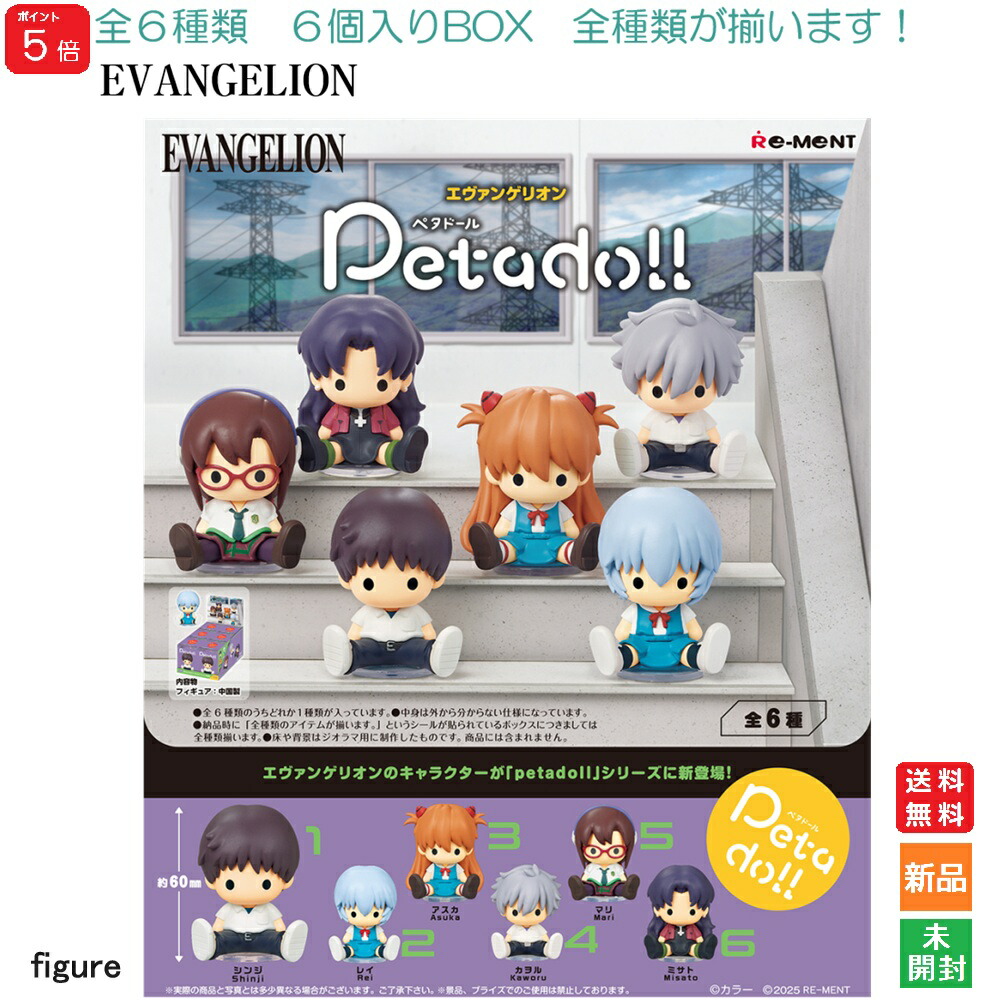 楽天市場】送料無料 re-ment petadoll エヴァンゲリオン 6個入 BOX
