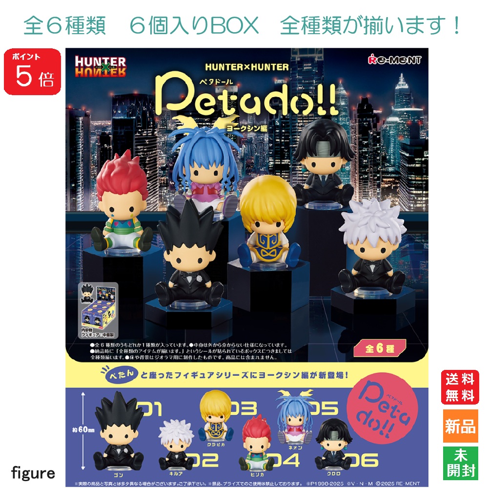 楽天市場】送料無料 re-ment HUNTER×HUNTER -小型の再現模型- 6個入