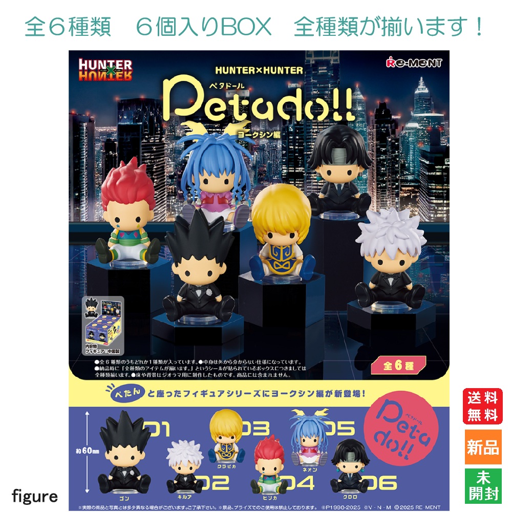 楽天市場】送料無料 re-ment petadoll HUNTER×HUNTER ハンター