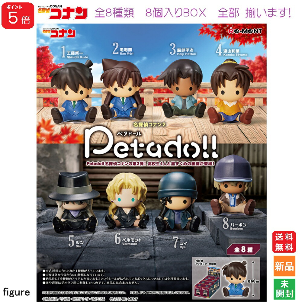 楽天市場】送料無料 re-ment petadoll 名探偵コナン 8個入 BOX