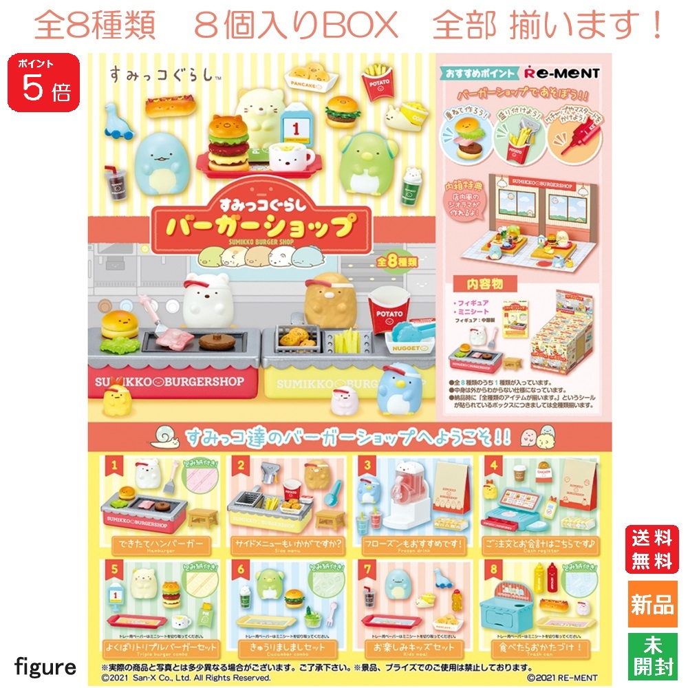 楽天市場】リーメント すみっコぐらし SUMIKKO CHOCOLATERIE