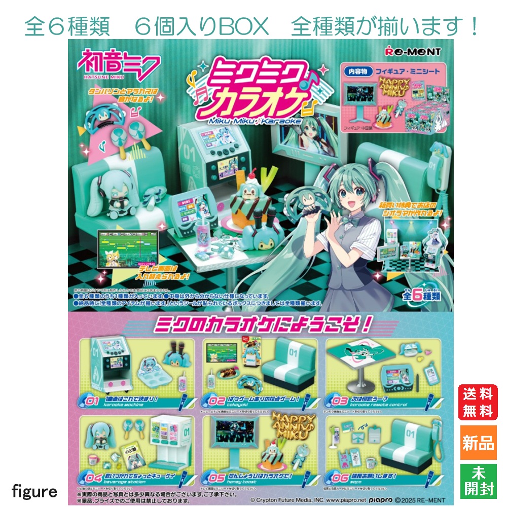 初音ミク WINDOW FIGURE collection リーメント BOX 初音ミクシリーズ WINDOW FIGURE collection 6個入りBOX（再販