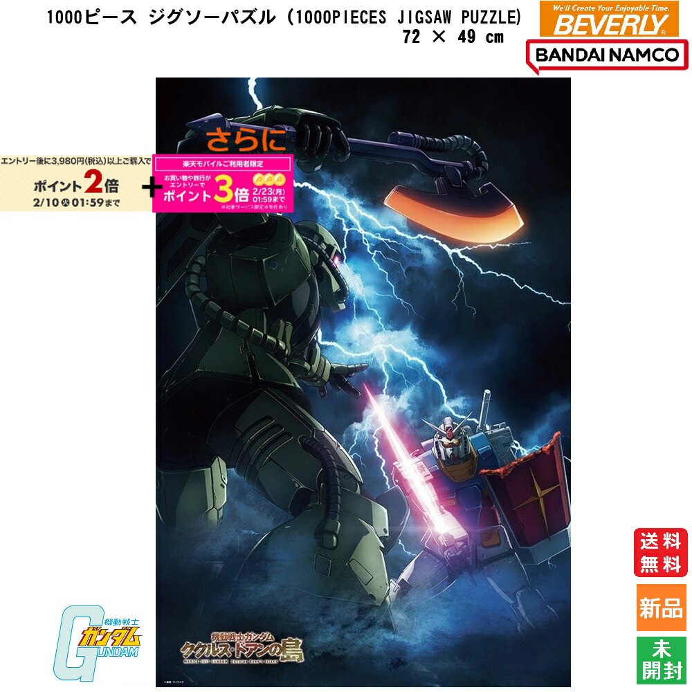 楽天市場】ジグソーパズル 機動戦士ガンダム SEED FREEDOM セカンド