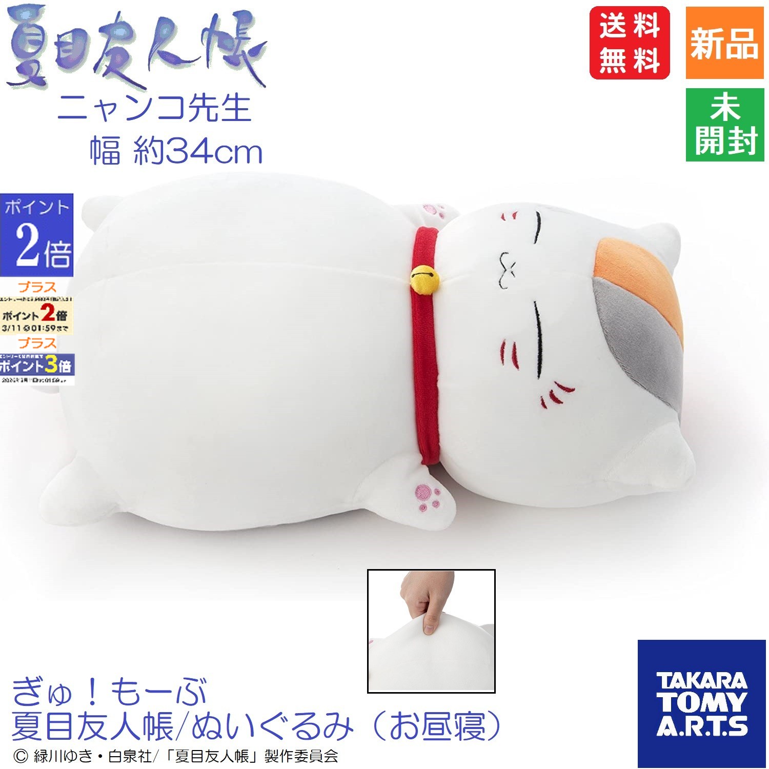 楽天市場】一番くじ 夏目友人帳 〜ニャンコ先生は食いしんぼう〜 H賞