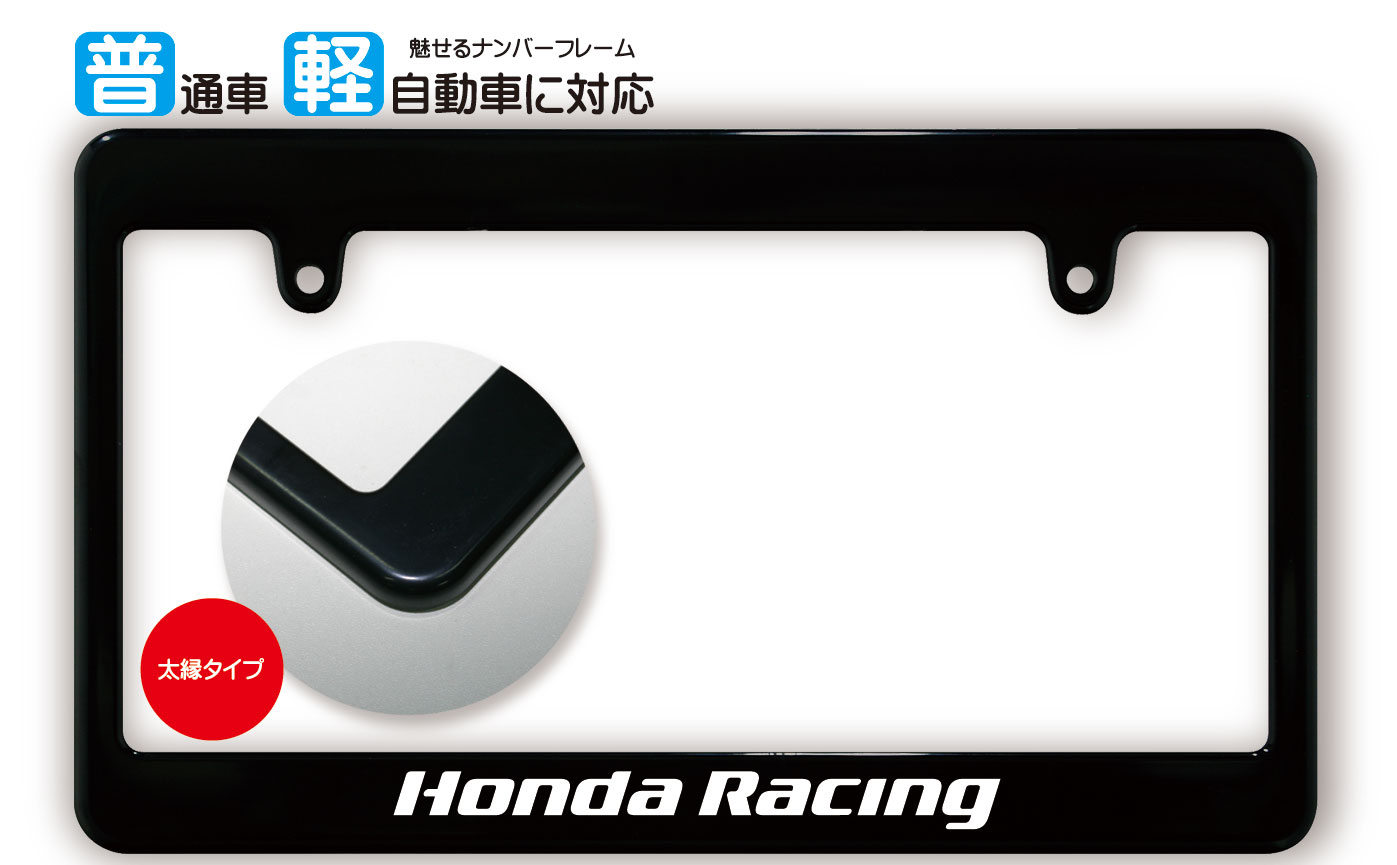 楽天市場】太縁サイズ ブラック ナンバーフレーム HONDA (ホンダ) ライセンスフレーム 日本サイズ JPNサイズ 汎用ナンバーフレーム 1枚 :  ぱそこんや ONLINE SHOP