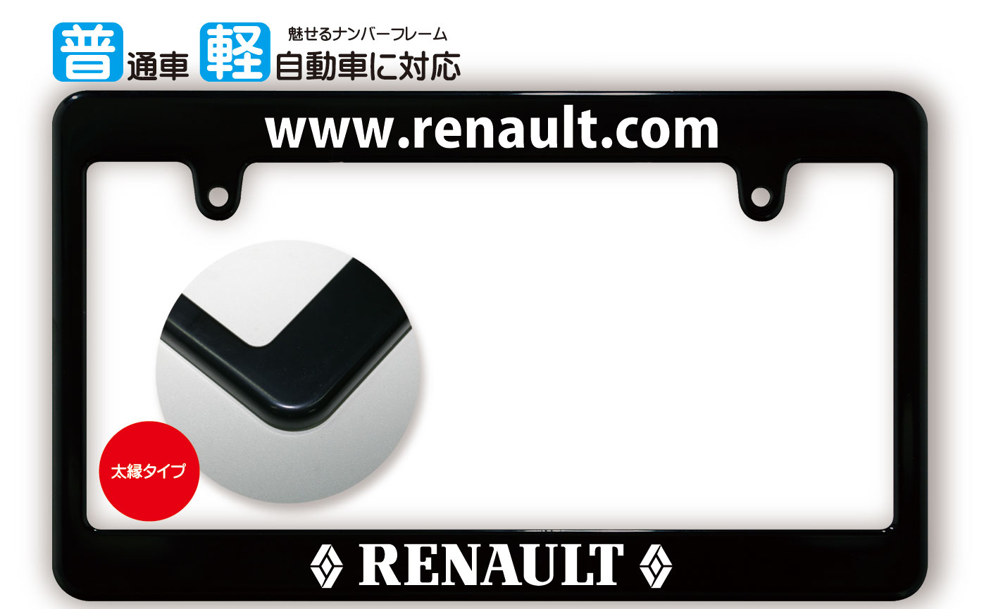 【楽天市場】太縁サイズ カーボン調 ナンバーフレーム RENAULT (ルノー) ライセンスフレーム 日本サイズ JPNサイズ 汎用ナンバーフレーム  1枚 : ぱそこんや ONLINE SHOP