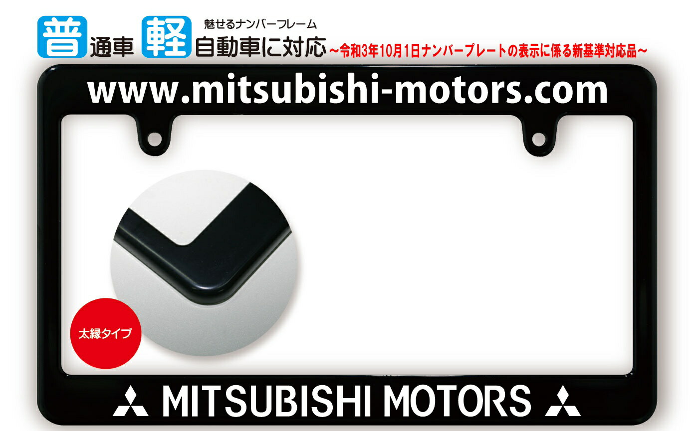 オーダー塗装 にゃーさんさま 三菱 ナンバーフレーム ウッド 木目 01_fatbn_mitsubishi.jpg