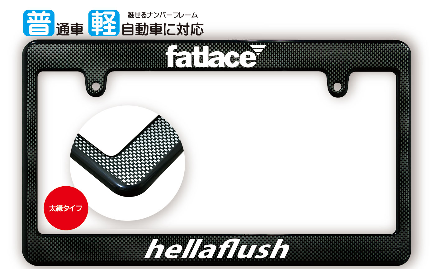 楽天市場】太縁サイズ カーボン調 ナンバーフレーム illest