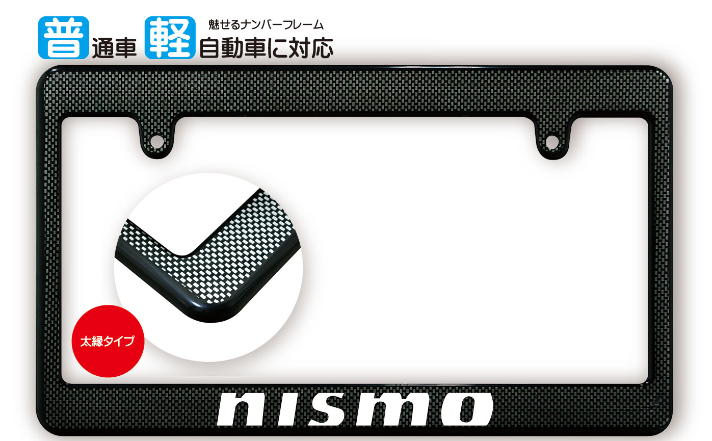 【楽天市場】太縁サイズ ブラック ナンバーフレーム NISSAN (日産 