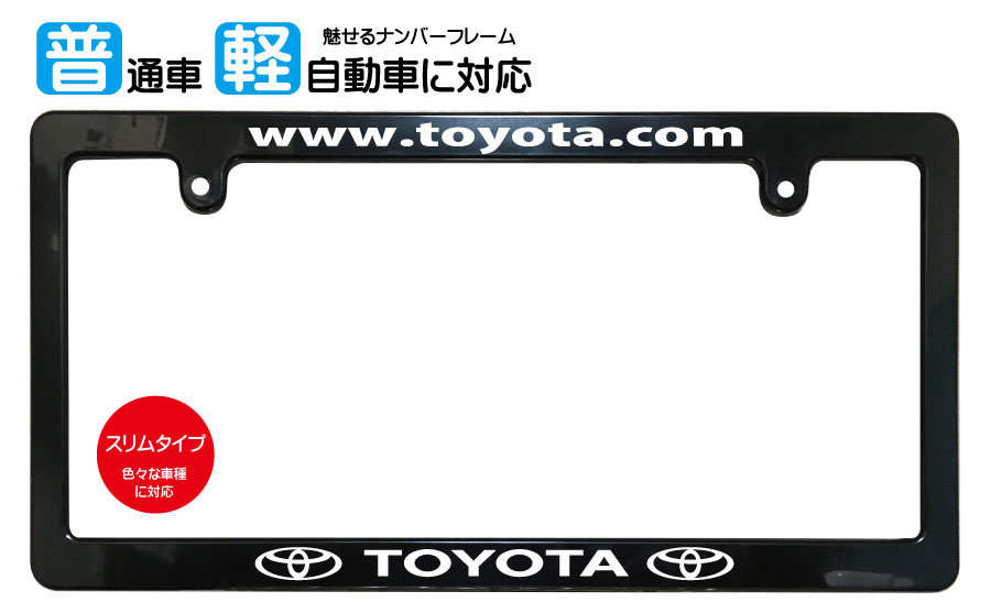 楽天市場】太縁サイズ カーボン調 ナンバーフレーム TOYOTA (トヨタ  