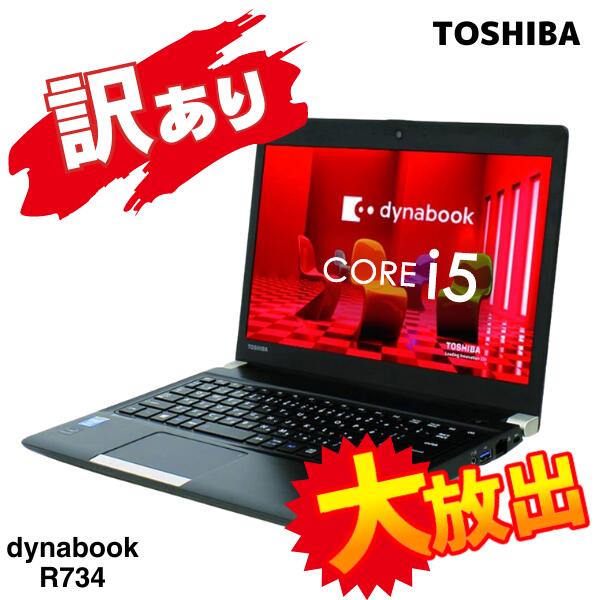 楽天市場】【わけあり】東芝 Dynabook B552 高速 Core i5 □HDD 320GB □ メモリ 4GB □ DVDマルチドライブ □  Wi-Fi (無線LAN) □ Windows10 Pro ノートPC【中古 ノートパソコン】訳あり ワケあり : パソコン販売のPasonetTE